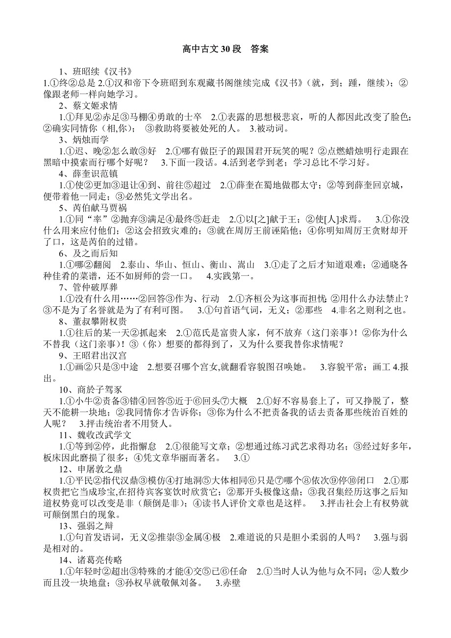 高中文言文阅读三十篇答案.doc_第1页