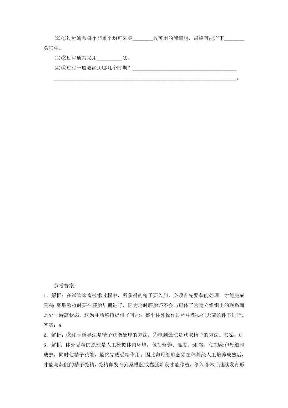 高中生物3.2体外受精和早期胚胎培养课时训练练新人教版选修3_第4页