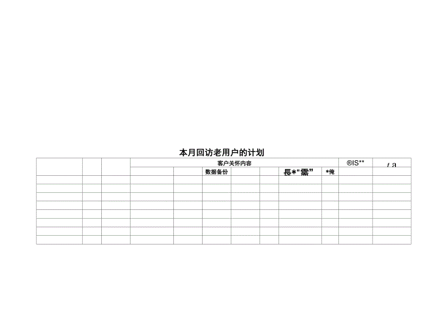 业务员跟单报表格式_第2页