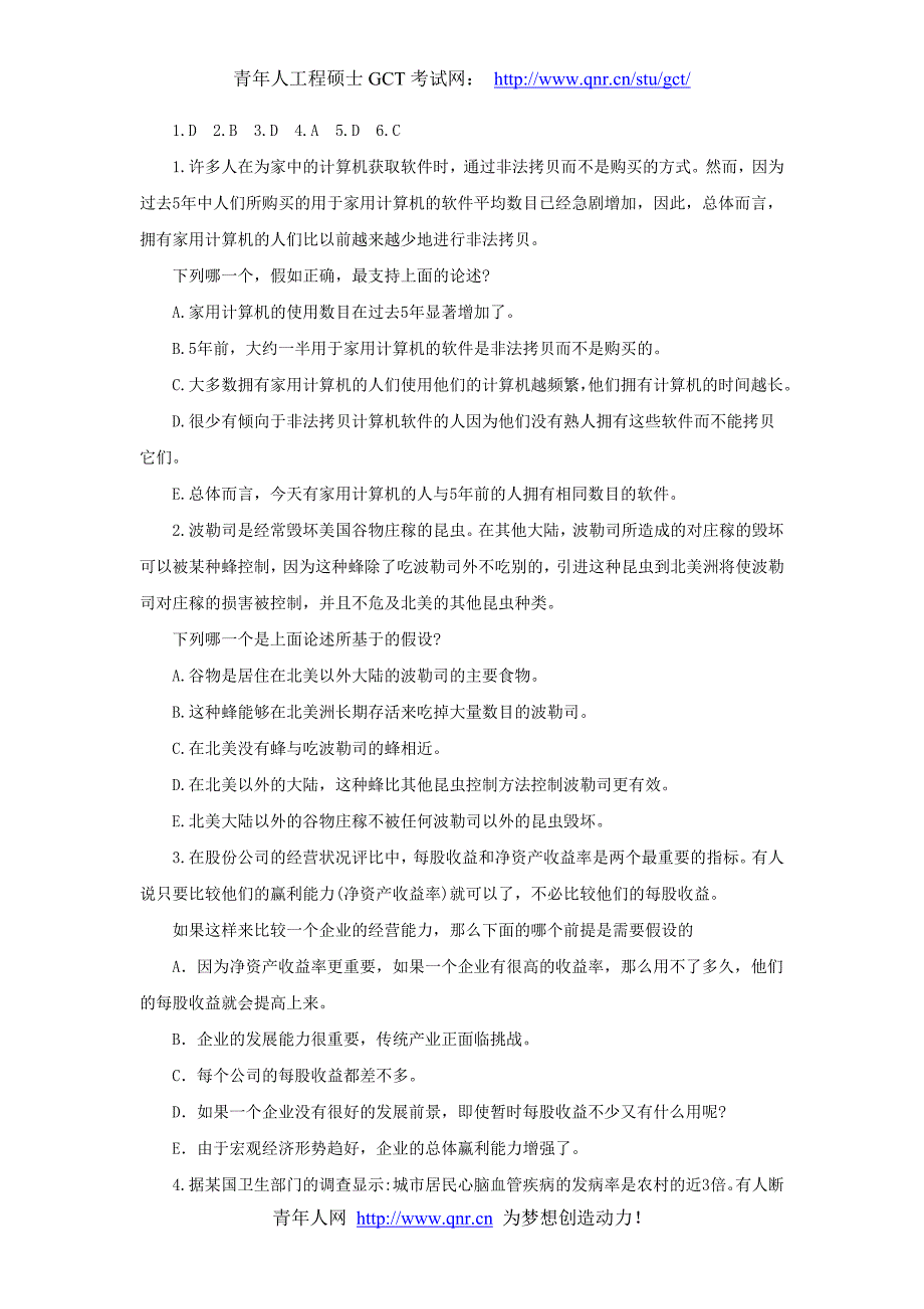 2012年在职工程硕士(GCT)考试逻辑试题练习及答案_第3页