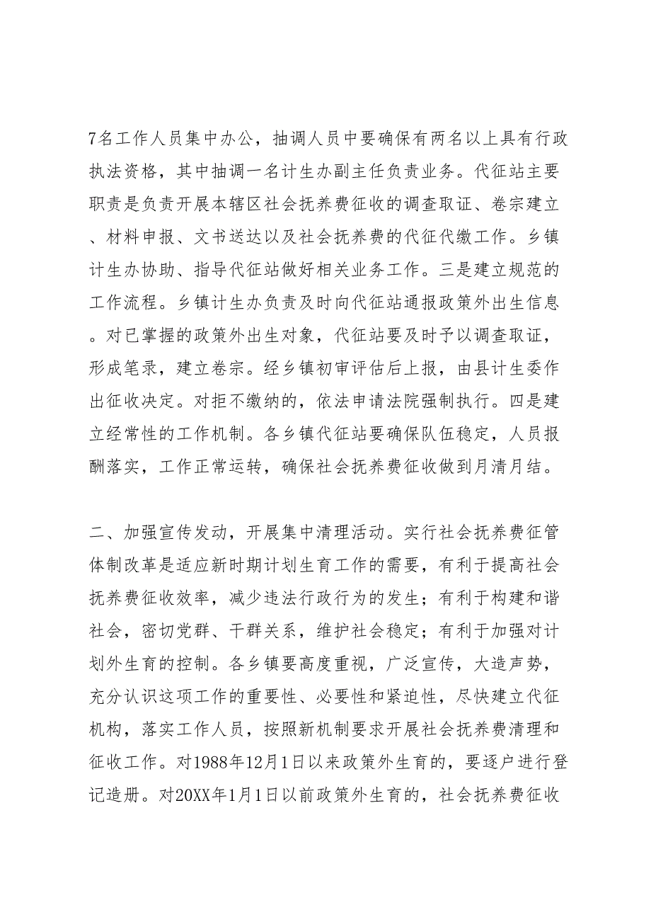 关于抚养费改革工作方案范文_第2页