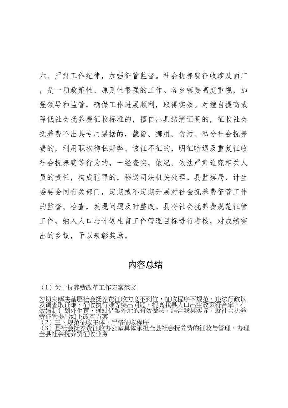 关于抚养费改革工作方案范文_第5页