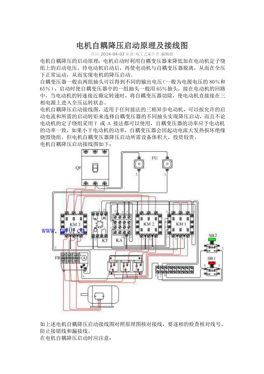 自耦减压启动接线图及原理图说明.doc_第1页