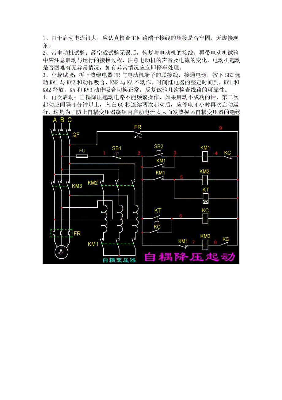 自耦减压启动接线图及原理图说明.doc_第2页