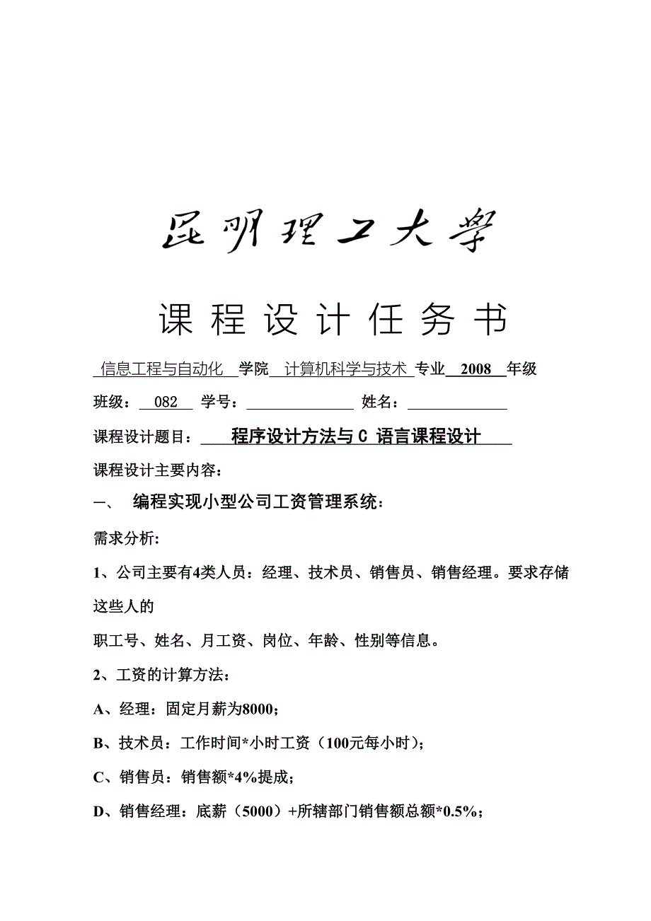 C语言报告-小型公司工资管理系统.doc_第2页