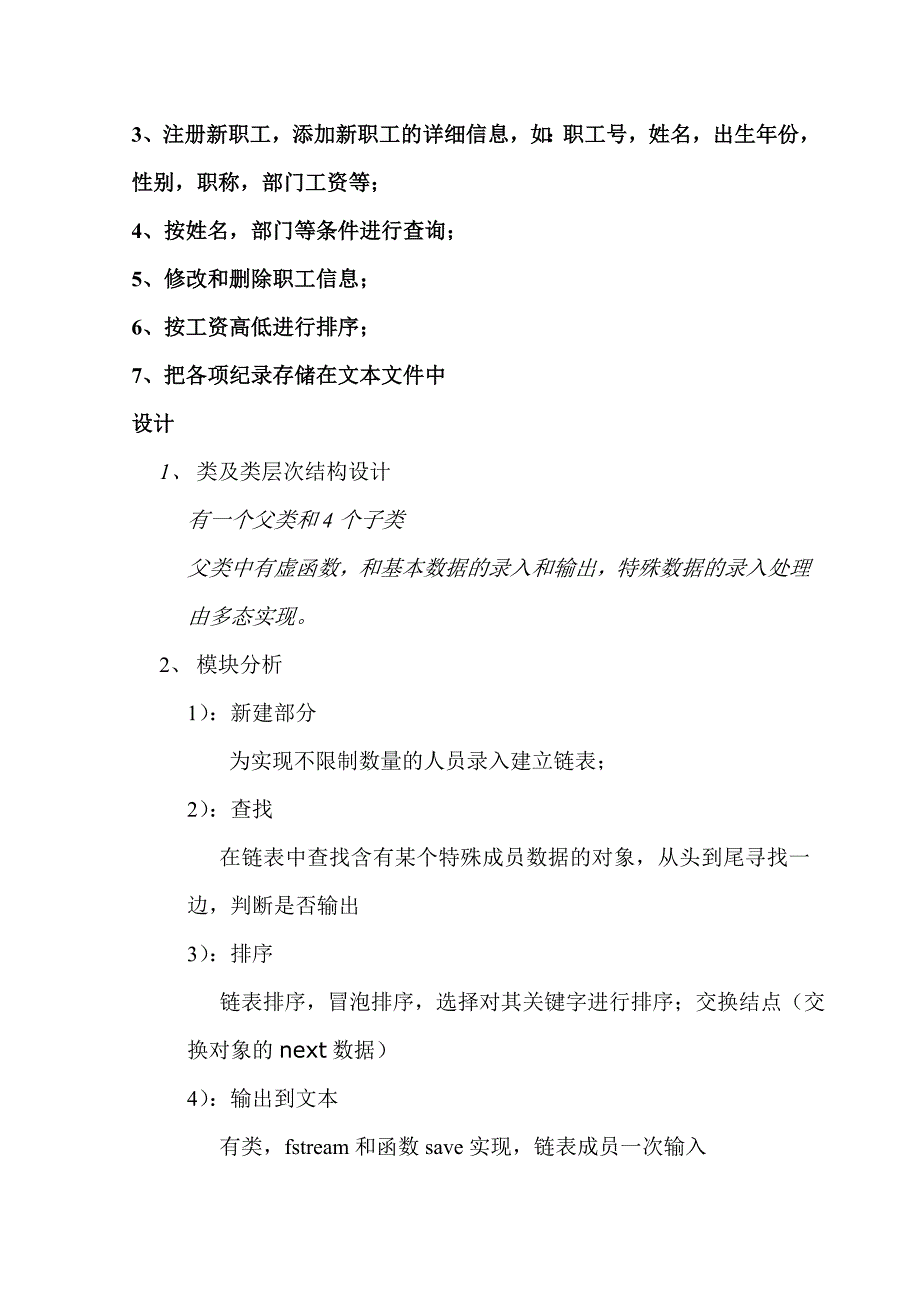 C语言报告-小型公司工资管理系统.doc_第3页