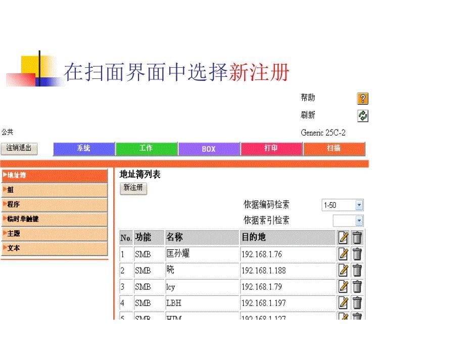 柯美彩机SMB扫描设置方法_第5页