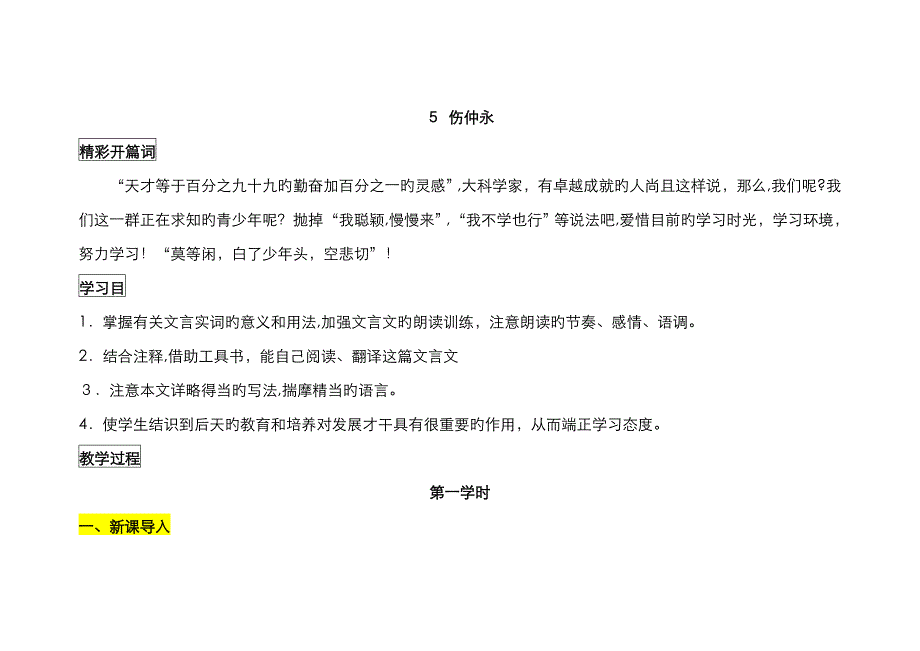 伤仲永导学案配答案_第1页