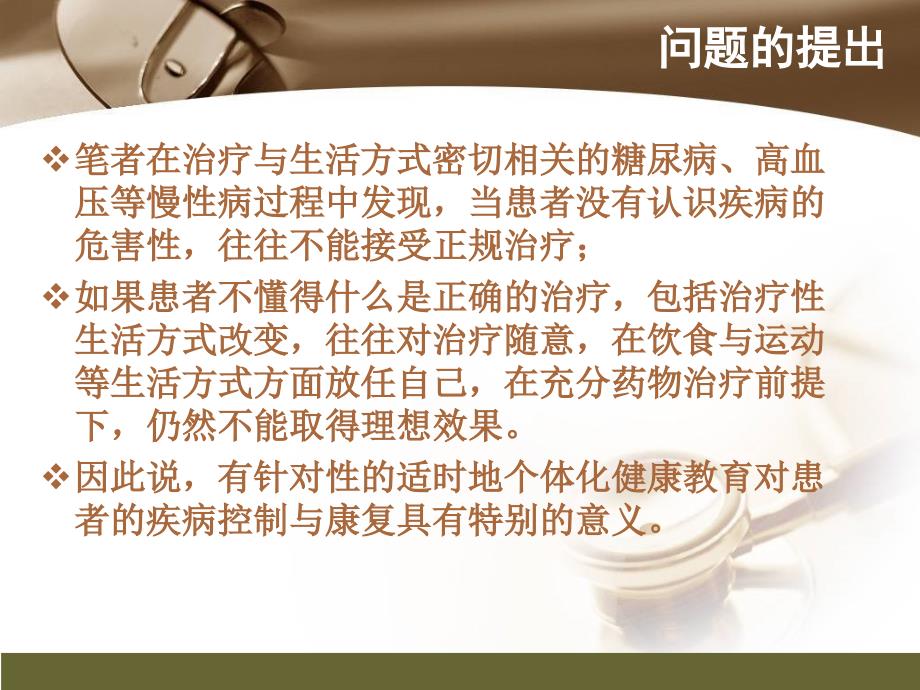 糖尿病患者的个体化健康教育_第3页