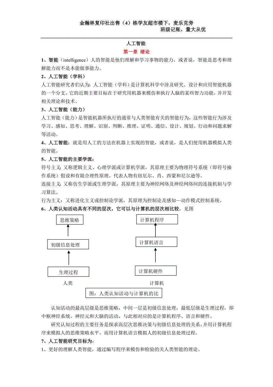 人工智能考试复习_第1页