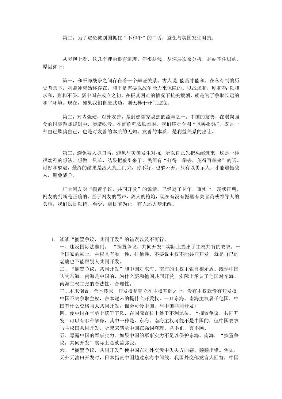 [整理版]谈“弃置争议,合营开辟”说辞的毛病和伤害.doc_第2页