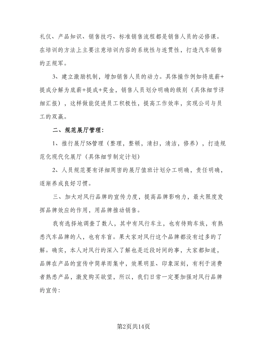 汽车销售经理2023工作计划标准样本（4篇）_第2页