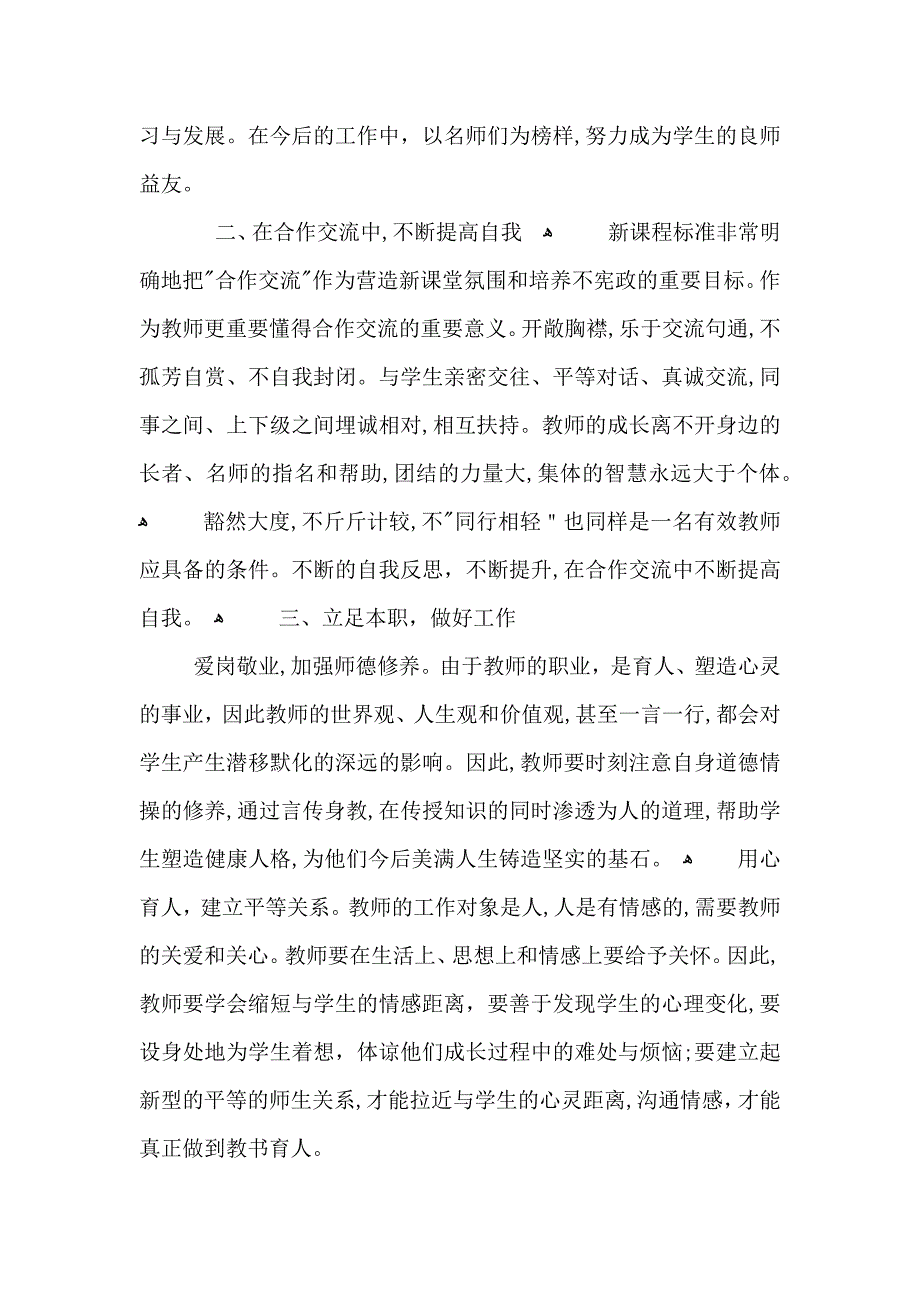 小学音乐教师读书心得800字5篇_第4页