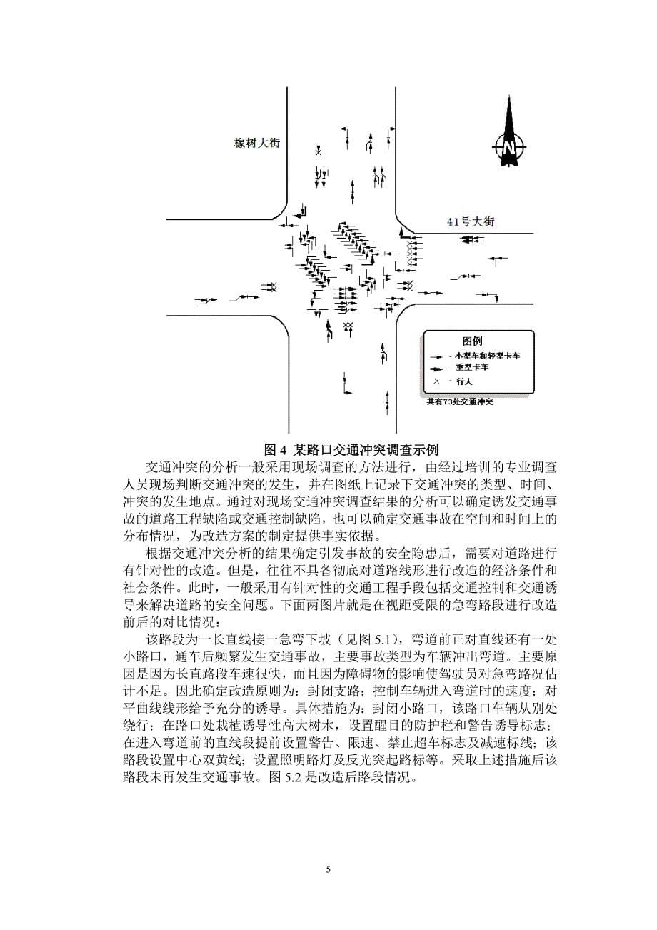 论加拿大的道路安全.doc_第5页