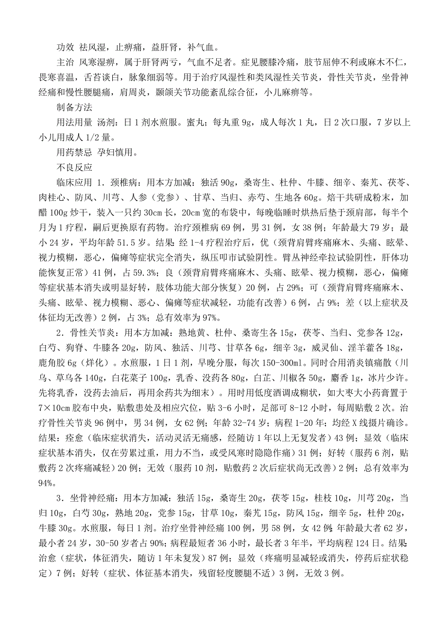 独活寄生汤临床应用体会_第2页