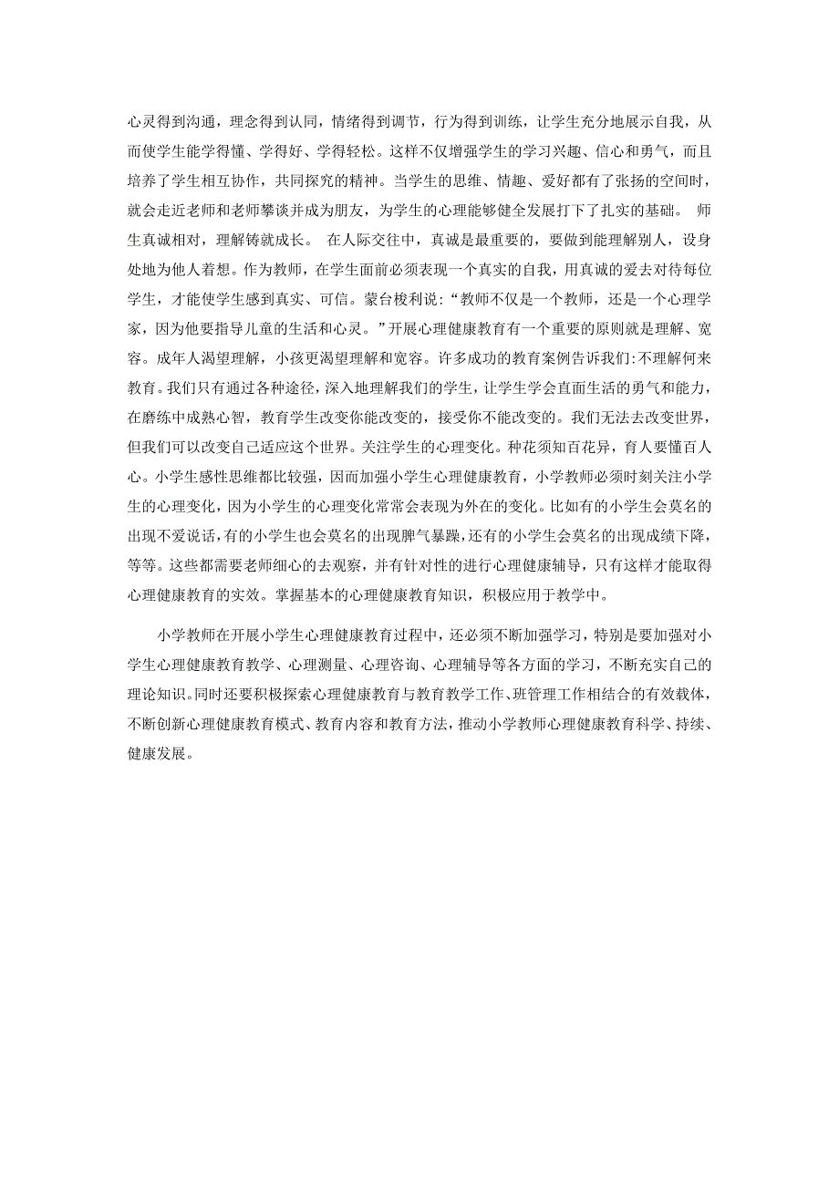 浅谈如何加强小学生心里健康教育张晓娟.doc_第3页