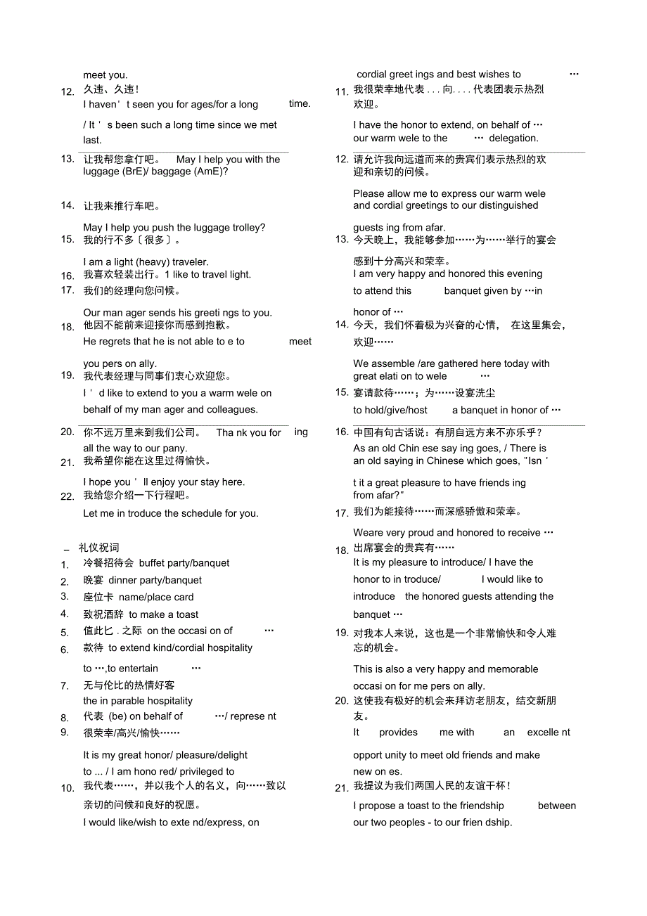 口译常用词汇及表达_第4页