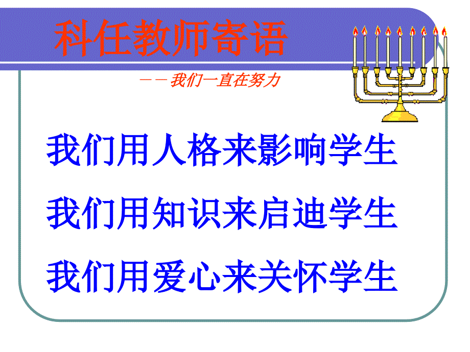 南开学校初一班家长会_第4页