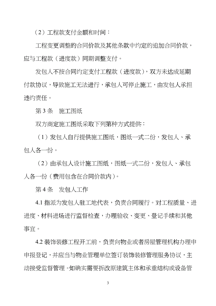 住宅室内装饰装修施工合同hzai_第3页