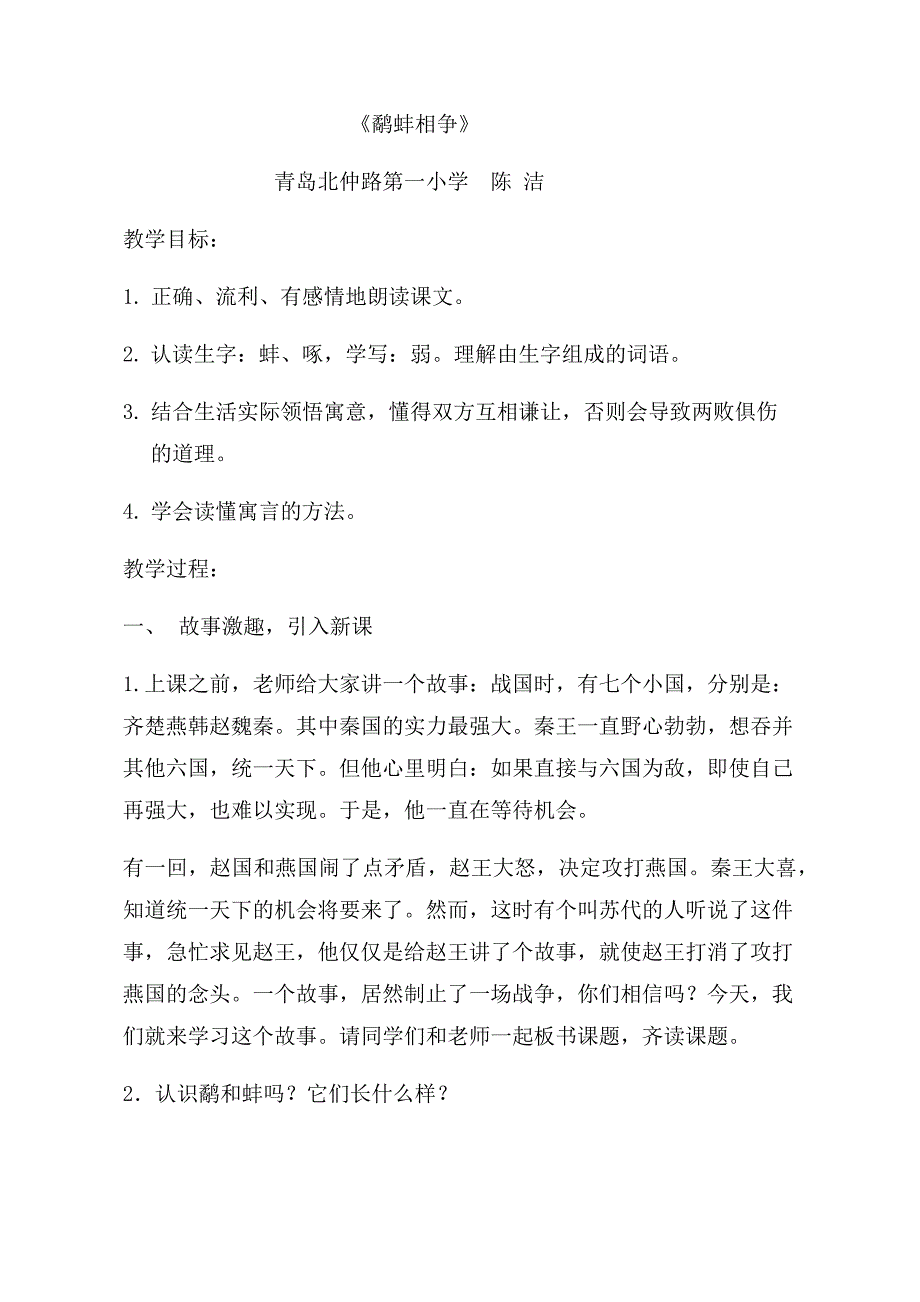 24 寓言两则6.docx_第1页