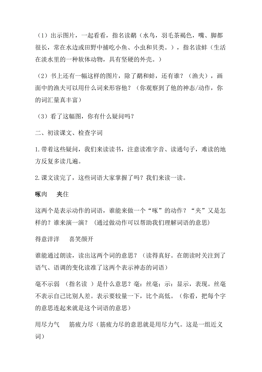 24 寓言两则6.docx_第2页