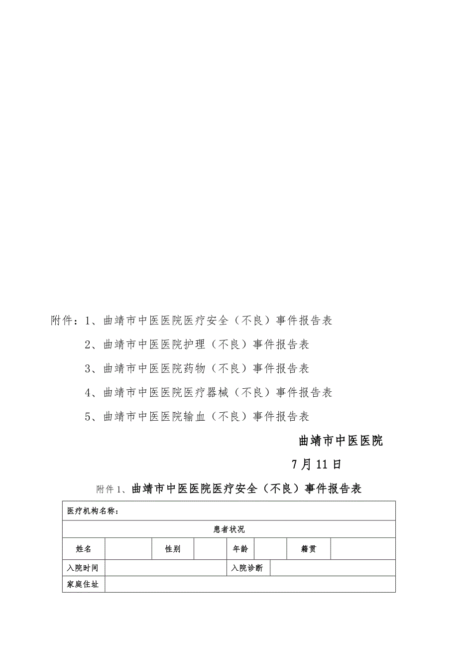 医疗安全不良事件与隐患缺陷的报告新版制度及标准流程_第3页