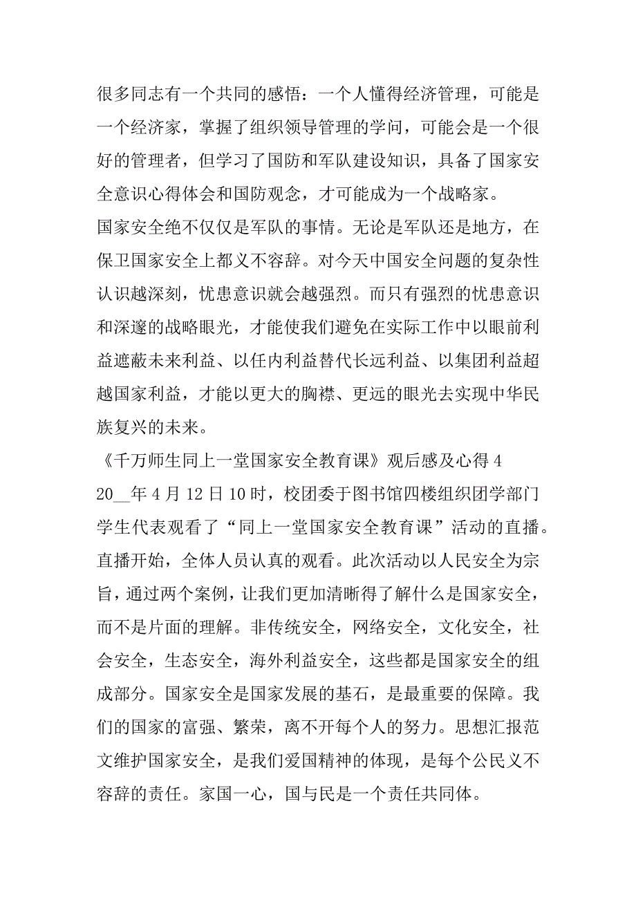 2023年《千万师生同上一堂国家安全教育课》观后感及心得通用合集（全文）_第4页