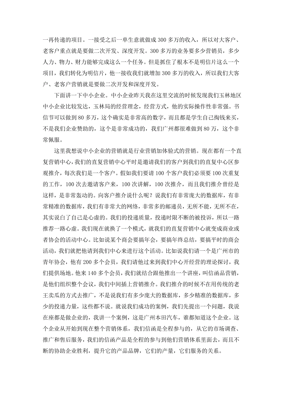 殷干扬《商业信函和企业营销》讲座(20081028)_第4页