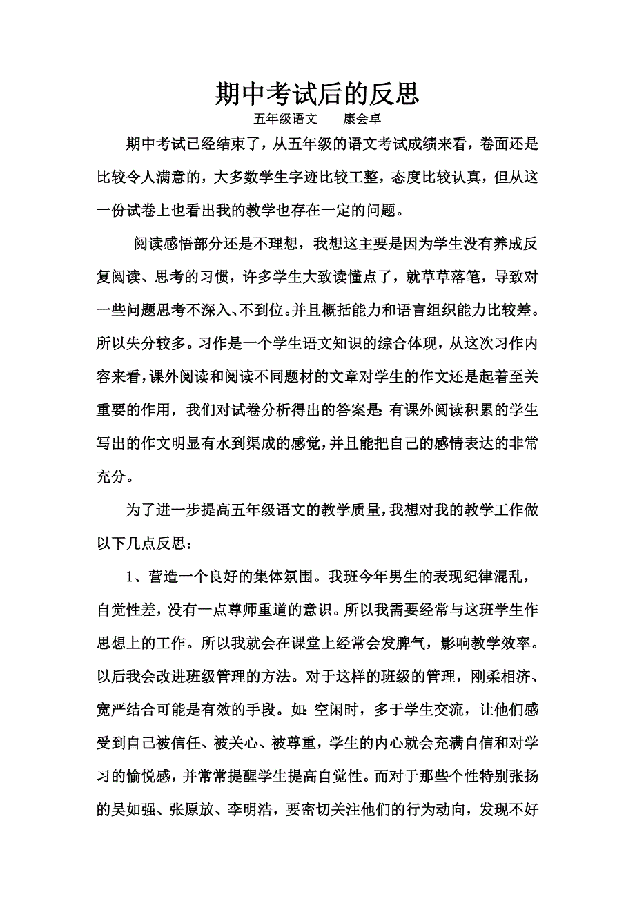 期中考试后的反思.doc_第1页