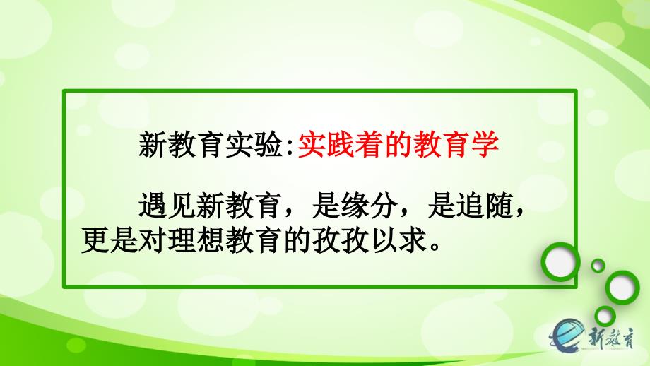 新教育给我们前行的力量_第2页