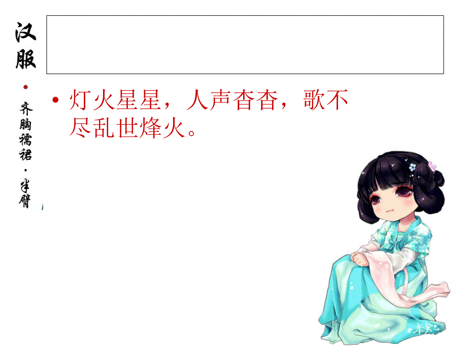 汉服唯美古诗句_第2页