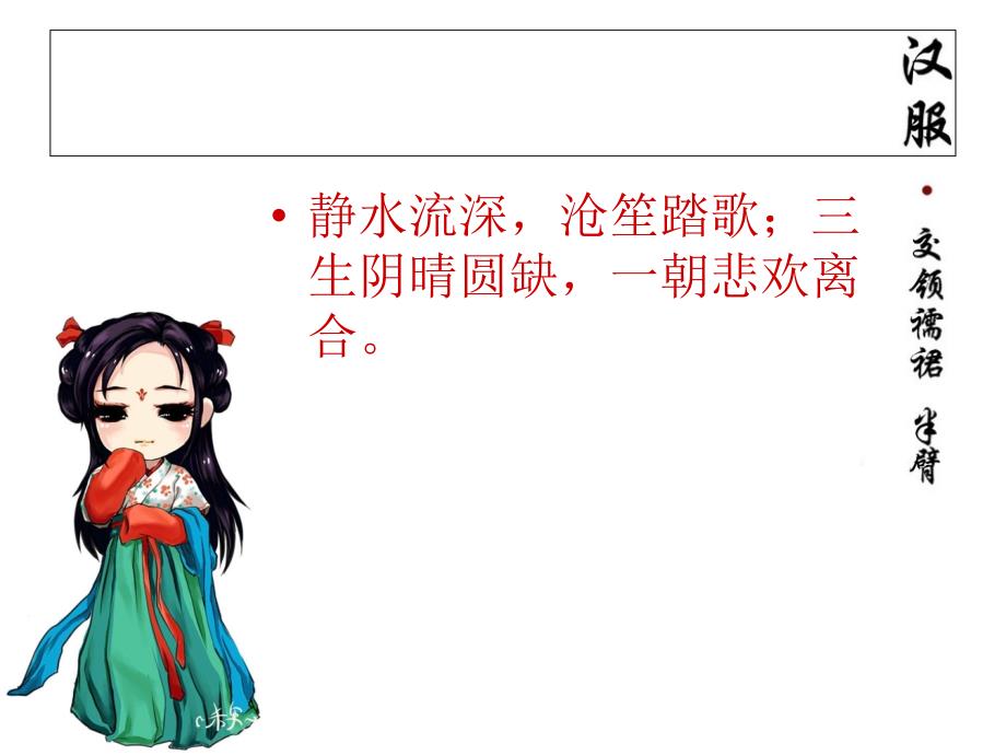 汉服唯美古诗句_第3页