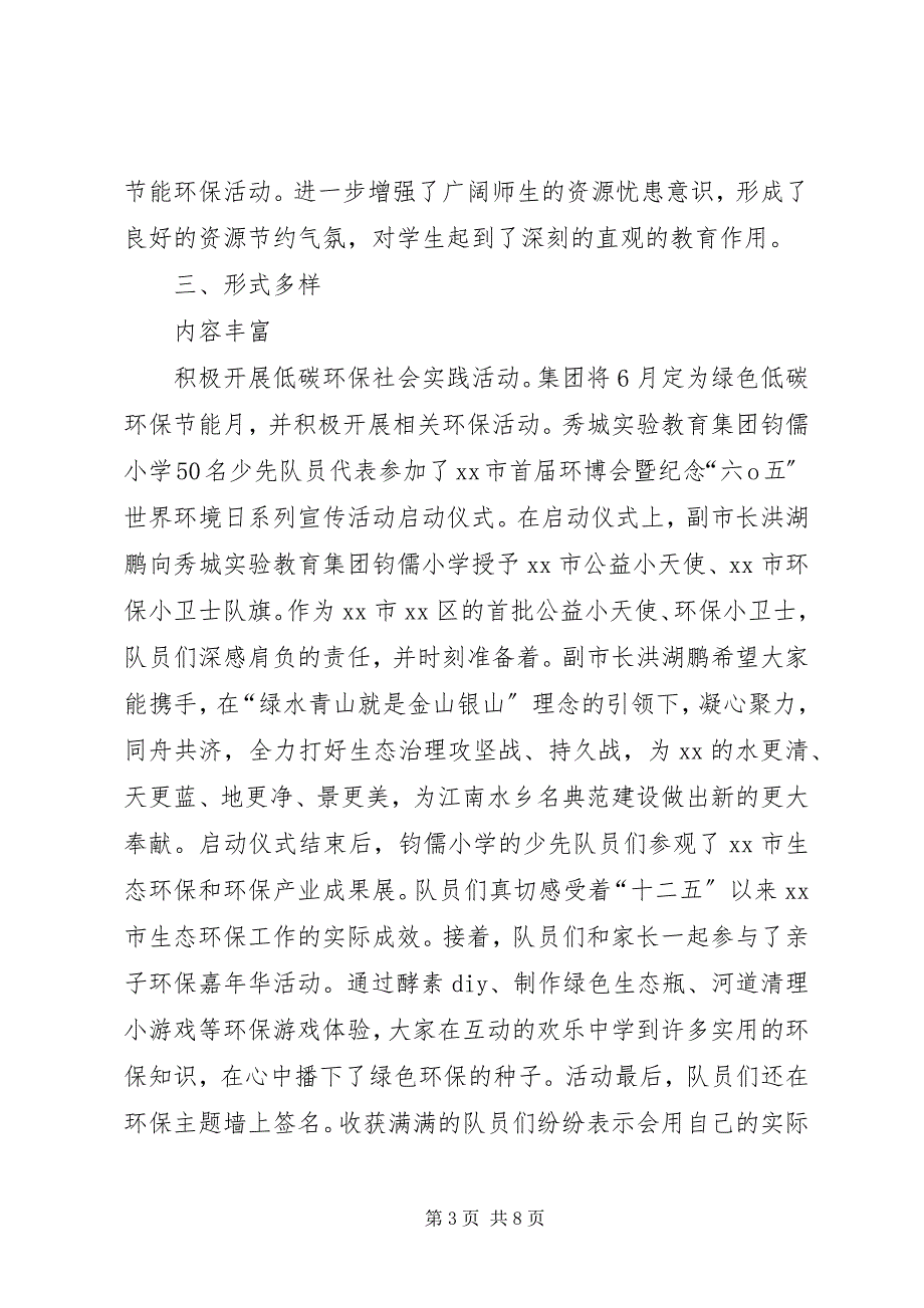 2023年学校开展节能有我绿色共享环保教育的活动总结.docx_第3页