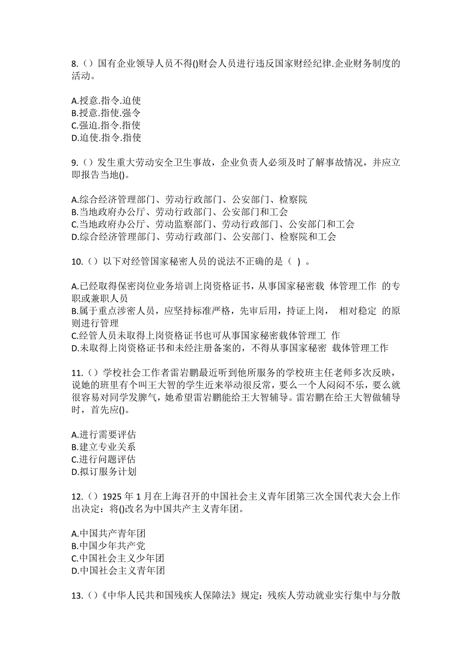 2023年安徽省宿州市泗县墩集镇霸王村社区工作人员（综合考点共100题）模拟测试练习题含答案_第3页