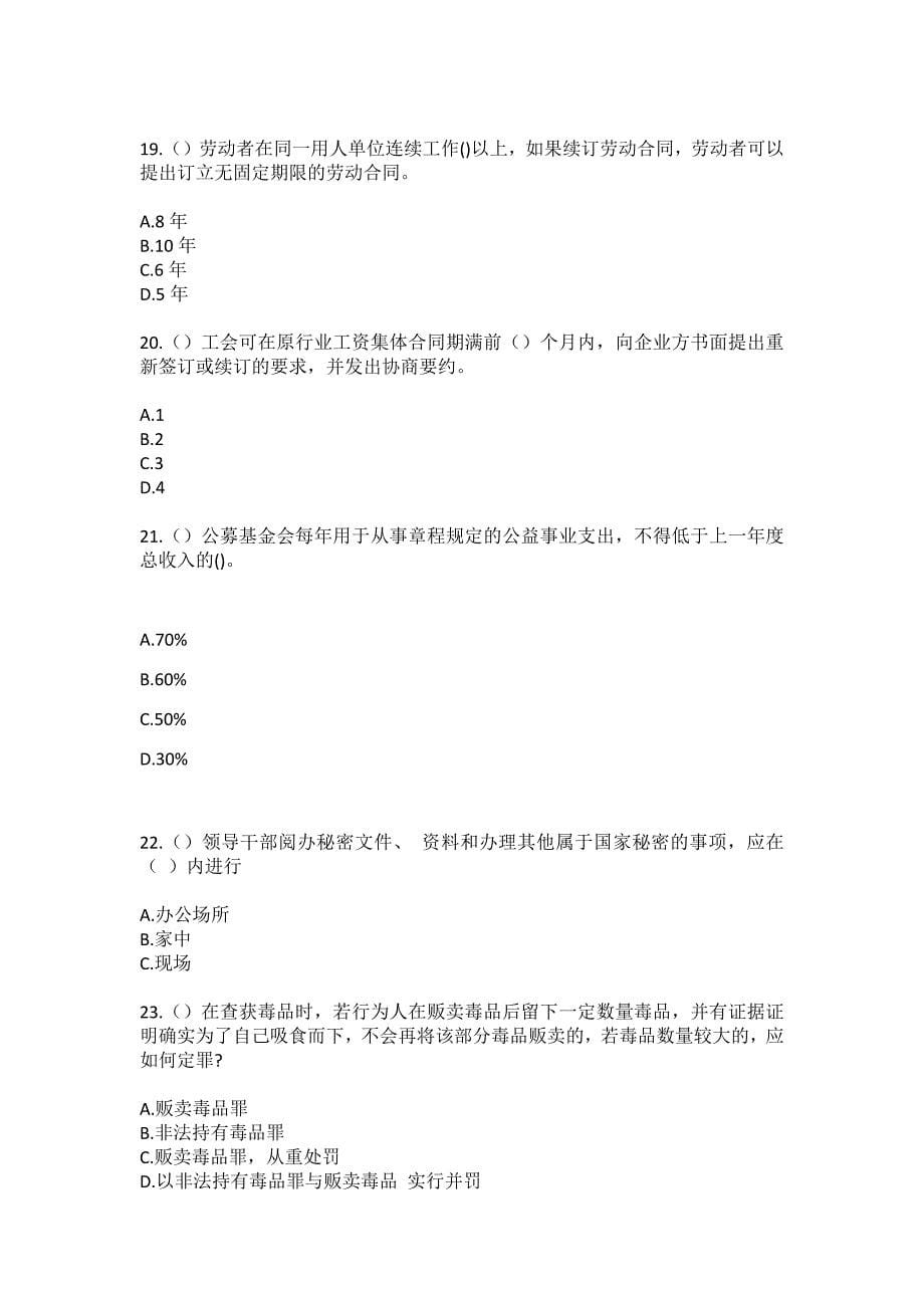 2023年安徽省宿州市泗县墩集镇霸王村社区工作人员（综合考点共100题）模拟测试练习题含答案_第5页