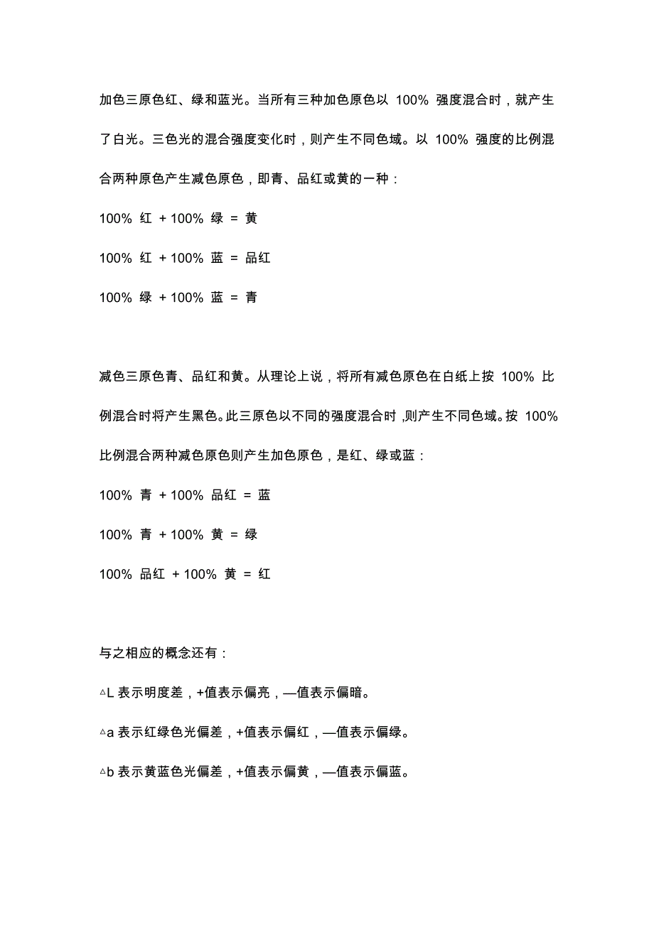 加色三原色红.doc_第1页