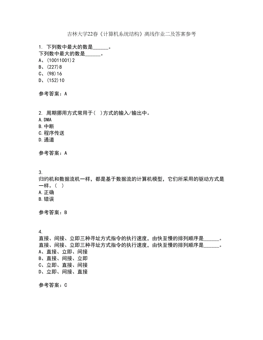 吉林大学22春《计算机系统结构》离线作业二及答案参考38_第1页