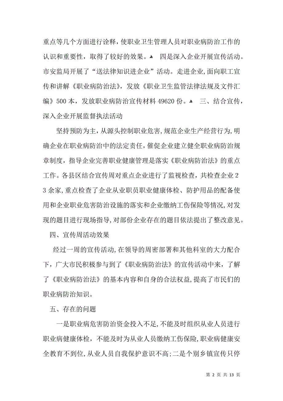 职业病防治法宣传周工作总结_第2页