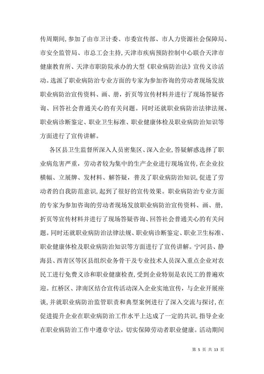 职业病防治法宣传周工作总结_第5页