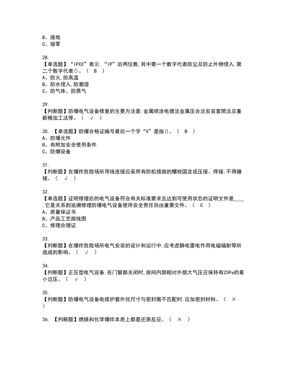 2022年防爆电气资格考试内容及考试题库含答案参考63_第4页