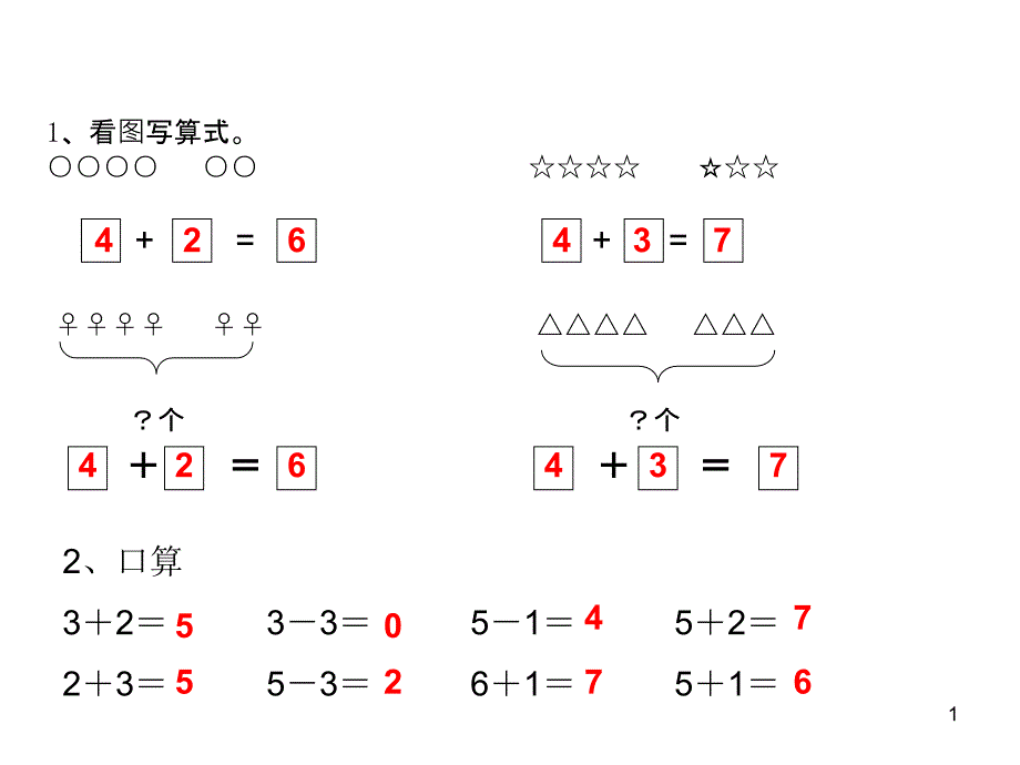 被减数是6、7的减法ppt课件_第1页