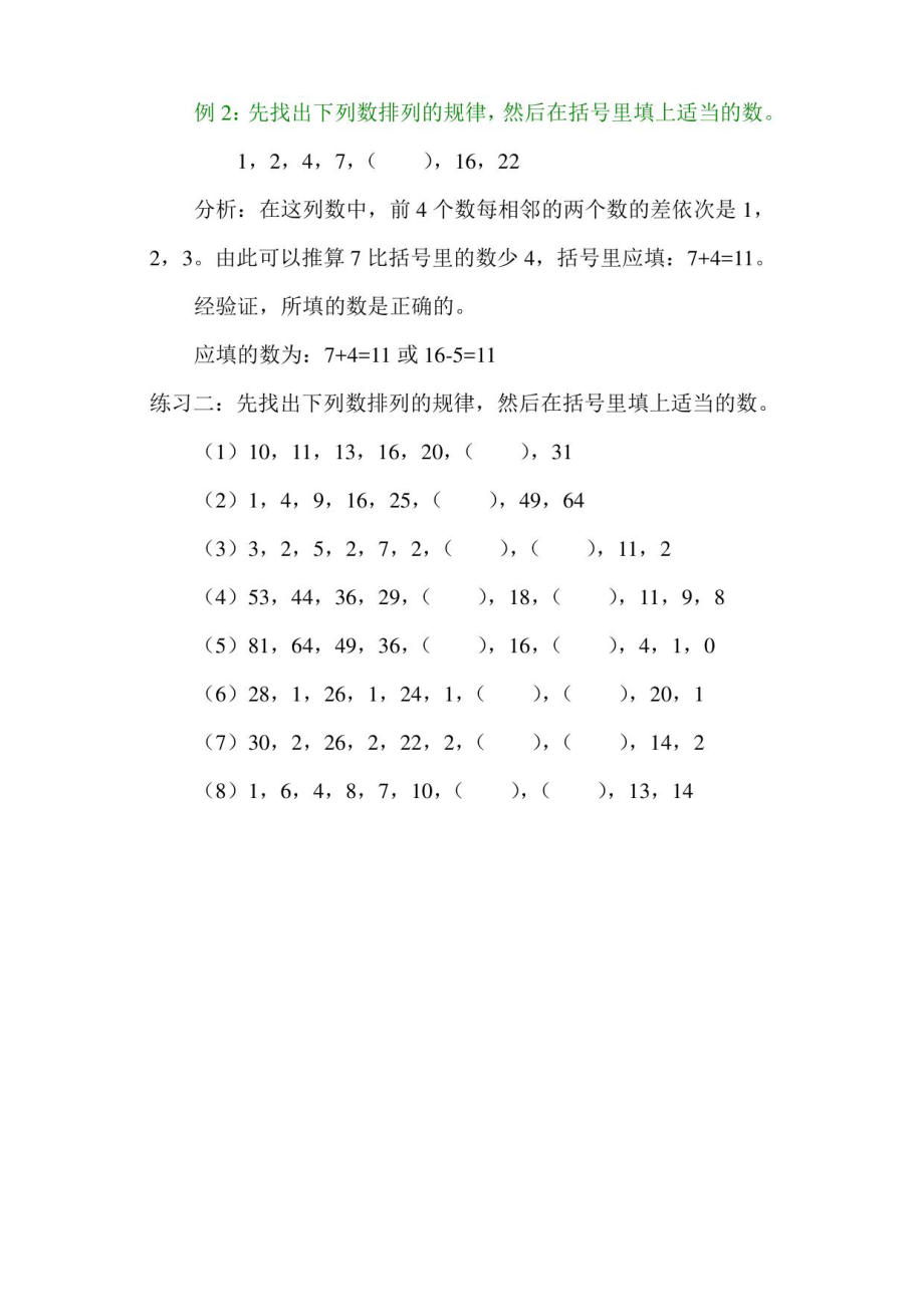 举一反三——四年级分册四年级奥数资料_第3页