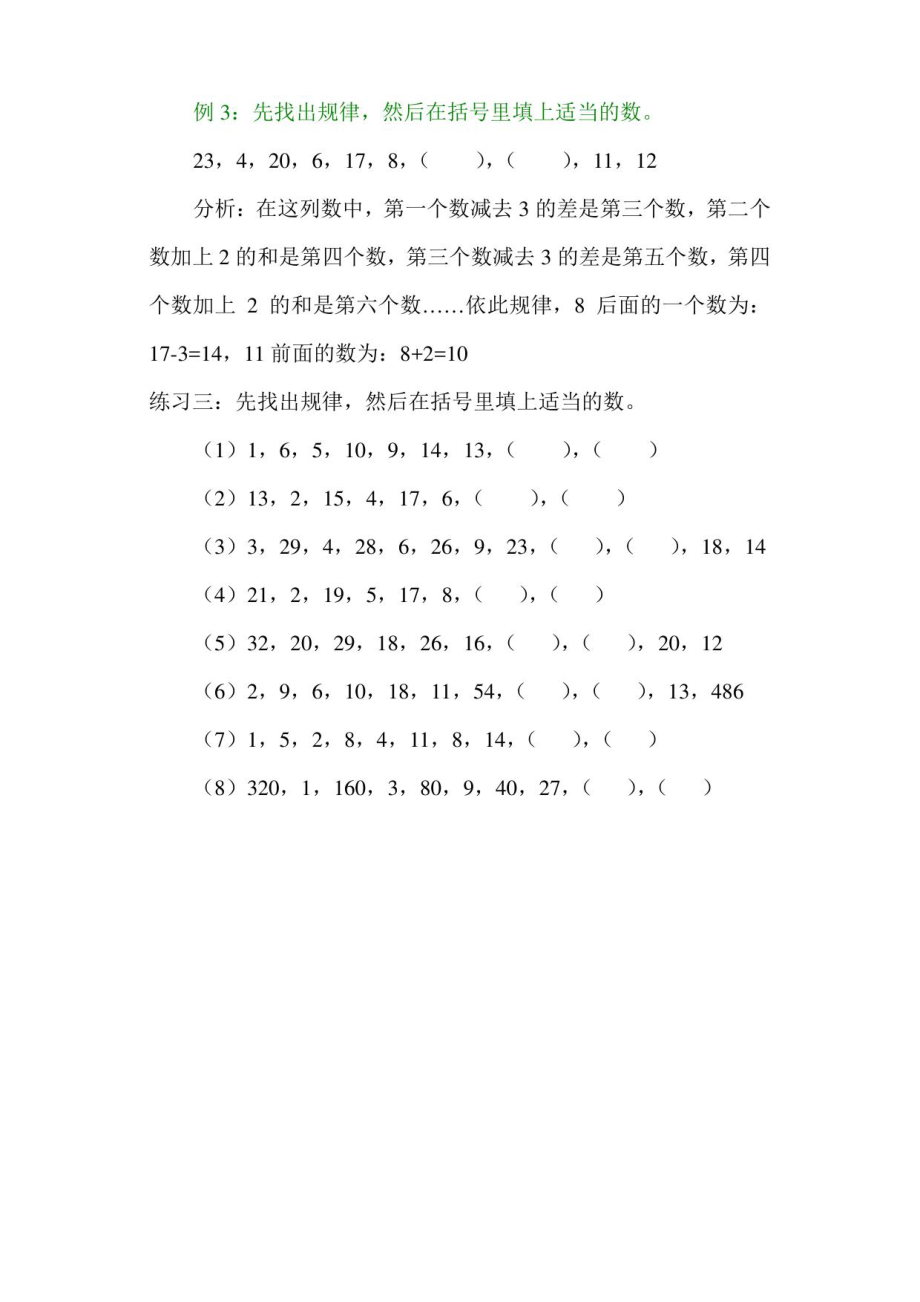 举一反三——四年级分册四年级奥数资料_第4页