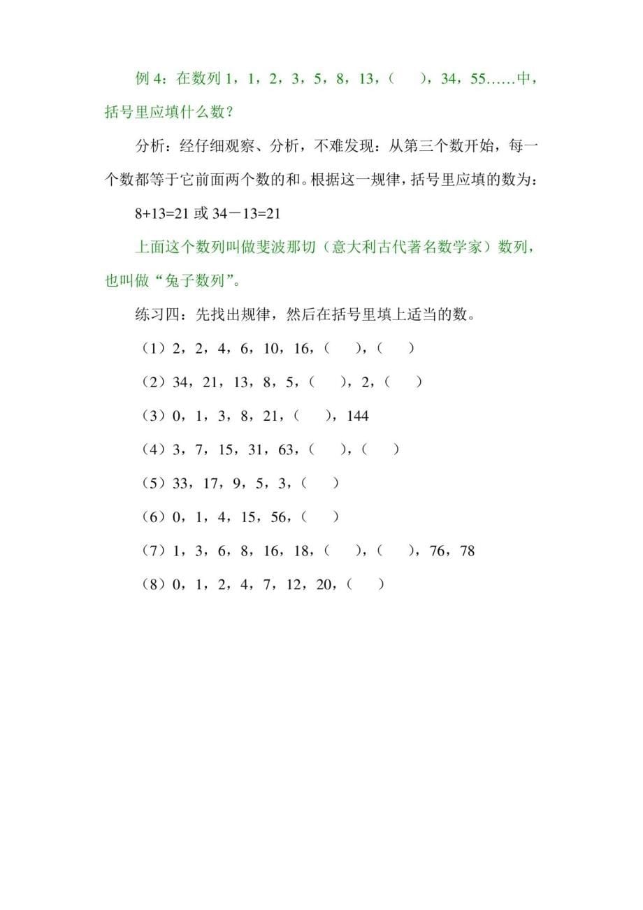 举一反三——四年级分册四年级奥数资料_第5页