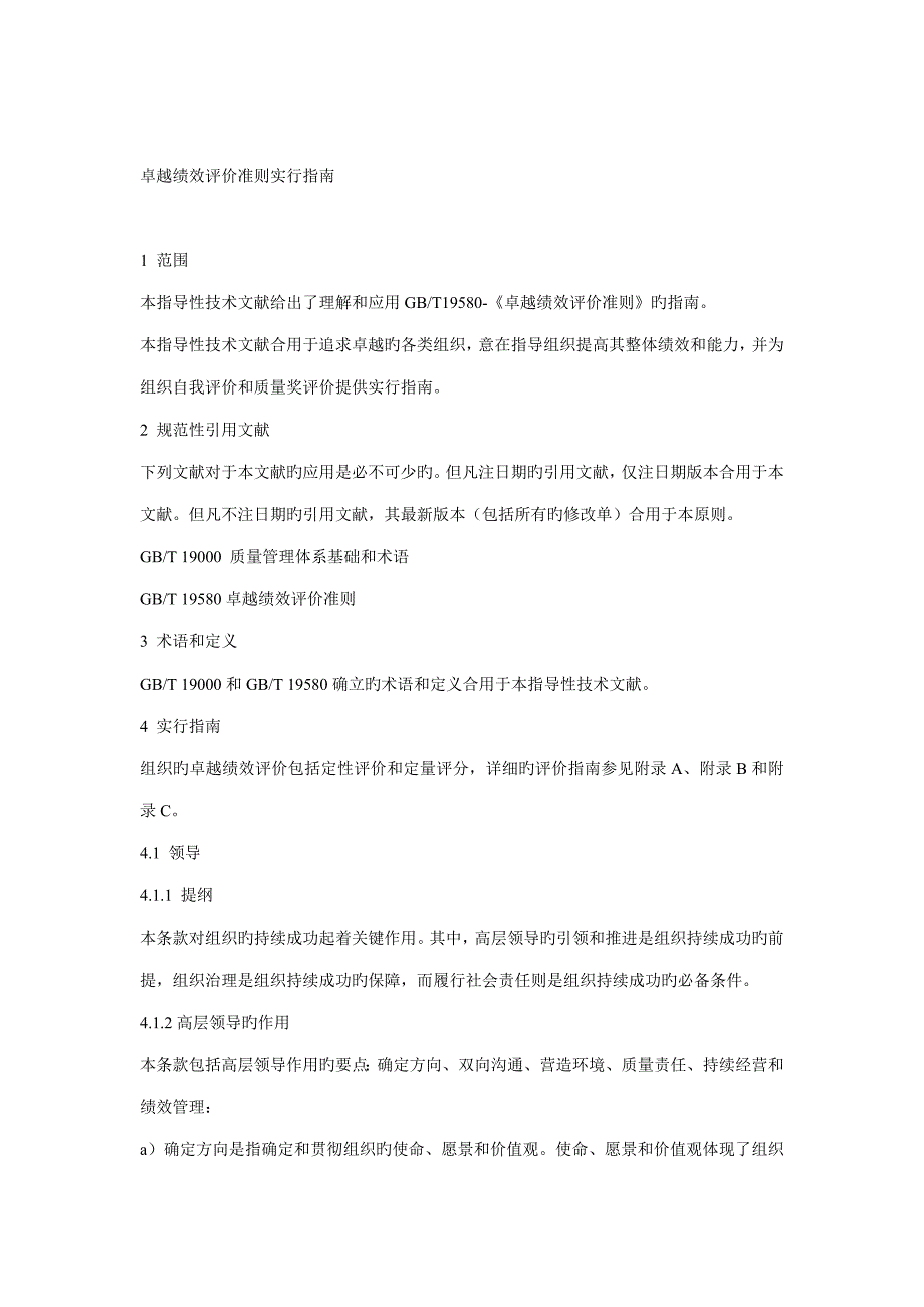 卓越绩效评价准则_第3页