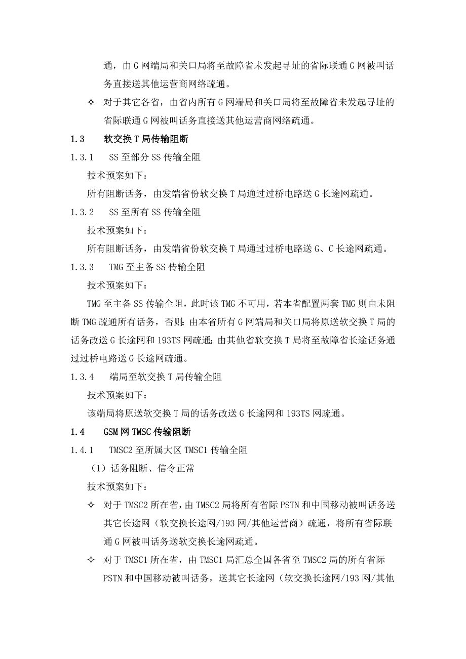 中国联通移动业务疏导方案_第3页