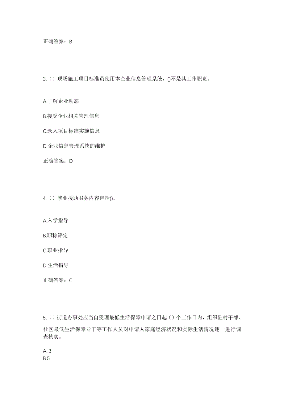 2023年河北省衡水市景县留智庙镇南梁庄村社区工作人员考试模拟题及答案_第2页