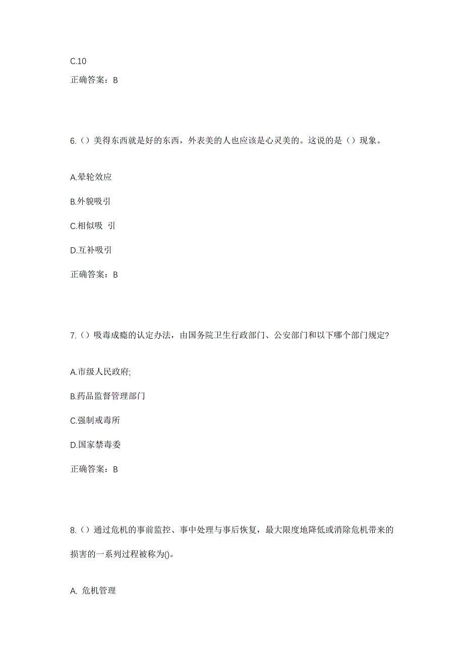 2023年河北省衡水市景县留智庙镇南梁庄村社区工作人员考试模拟题及答案_第3页