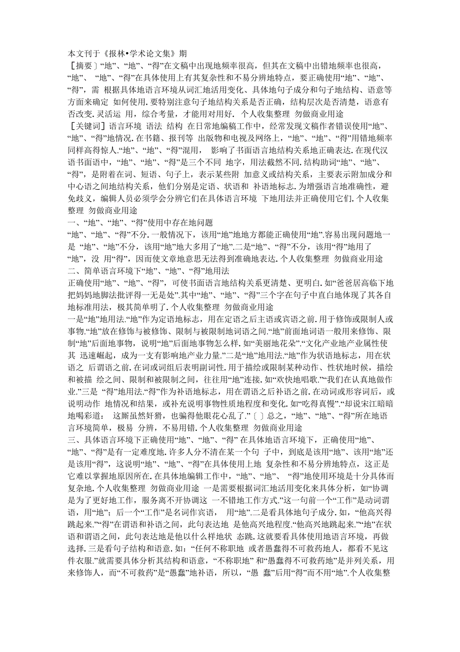 正确使用“的”、“地”、“得”的路径选择_第1页