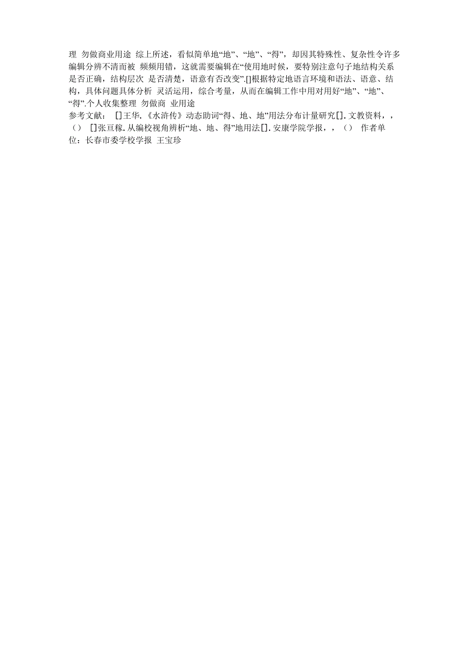 正确使用“的”、“地”、“得”的路径选择_第2页